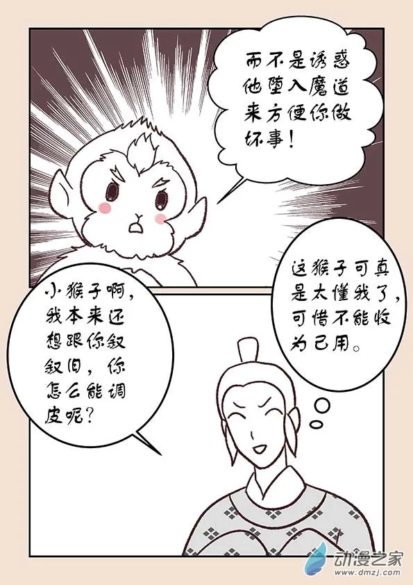 第四十章 正与邪2 第5页