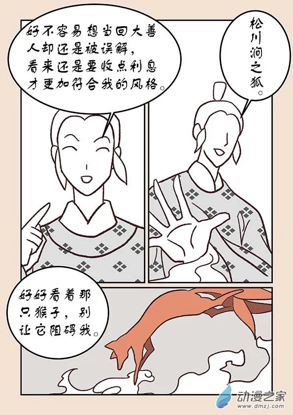 第四十章 正与邪2 第6页