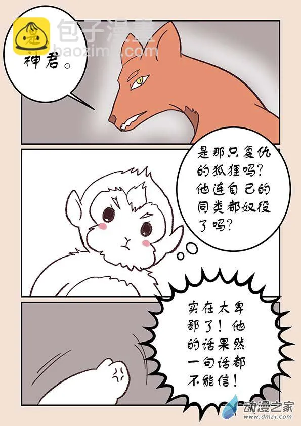 第四十章 正与邪2 第7页