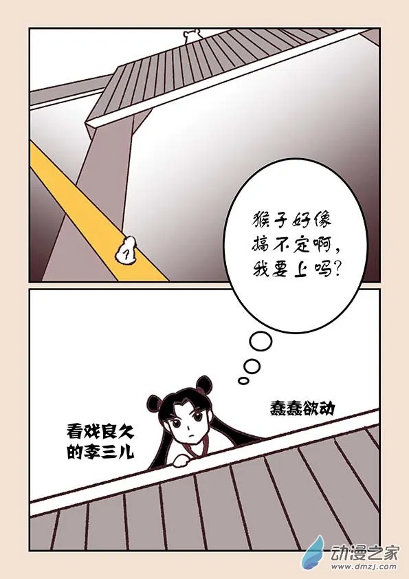 第四十章 正与邪2 第8页