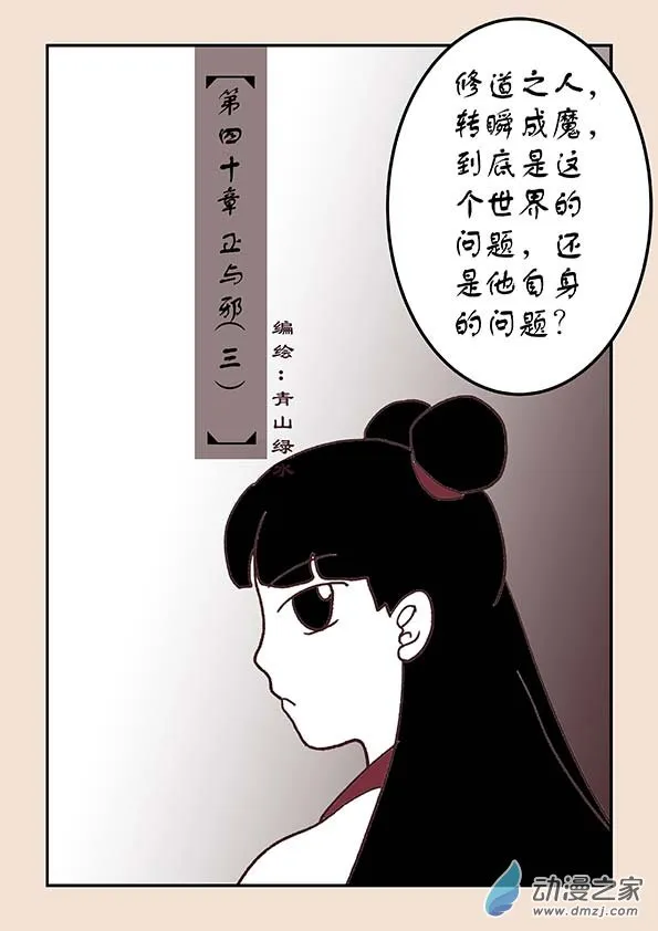 第四十章 正与邪3 第1页