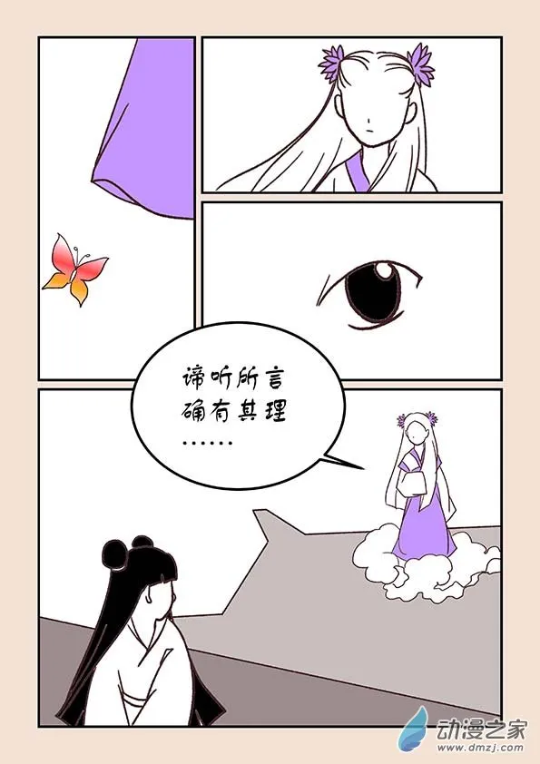 第四十章 正与邪3 第2页