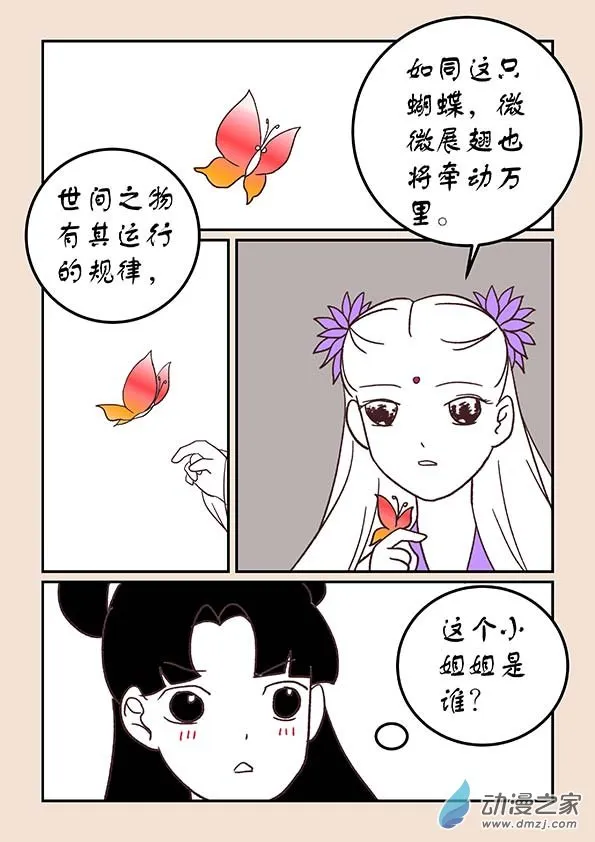 第四十章 正与邪3 第3页