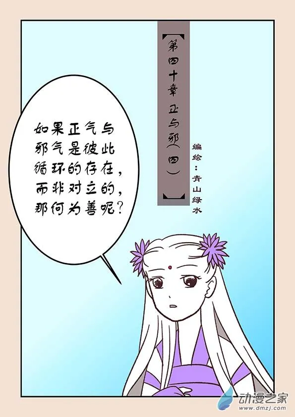 第四十章 正与邪4 第1页