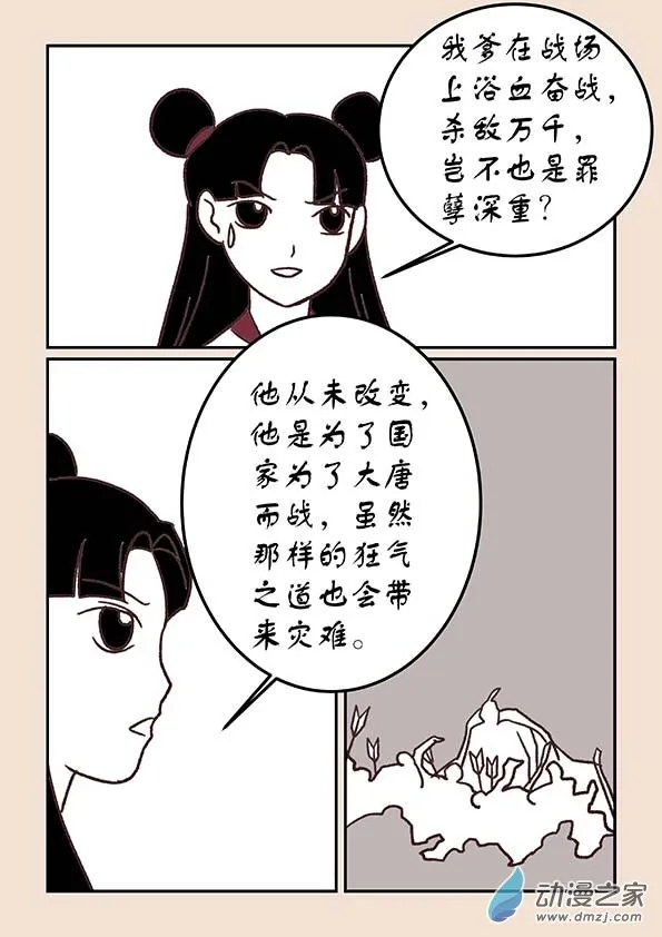 第四十章 正与邪4 第2页