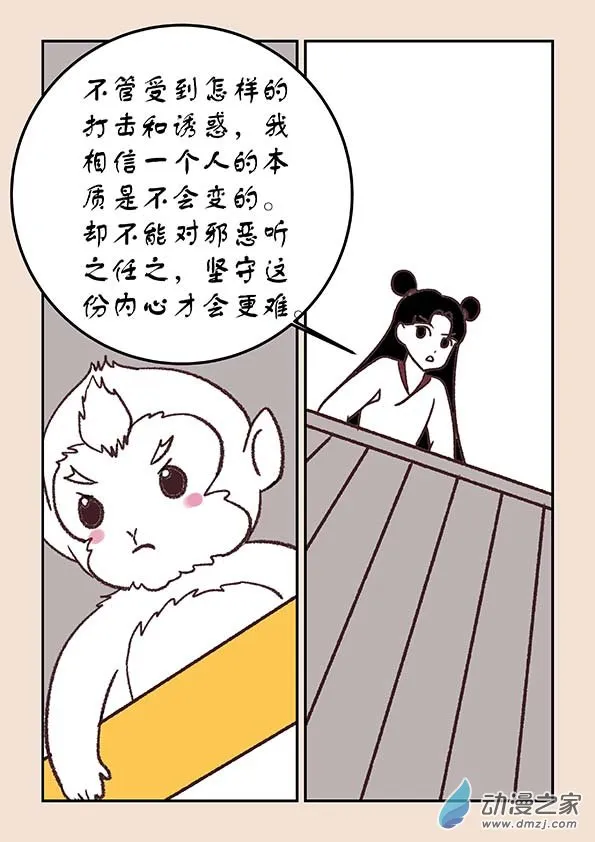 第四十章 正与邪4 第3页
