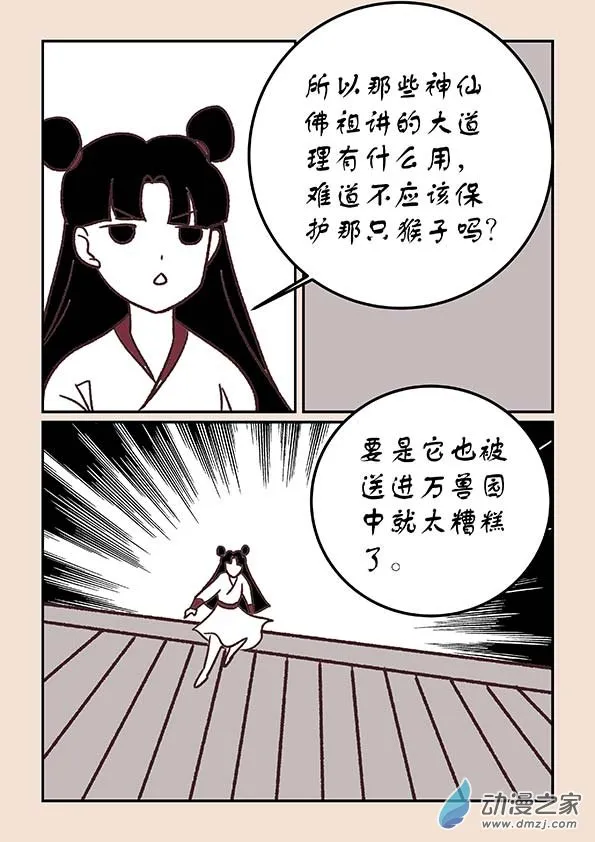 第四十章 正与邪4 第4页