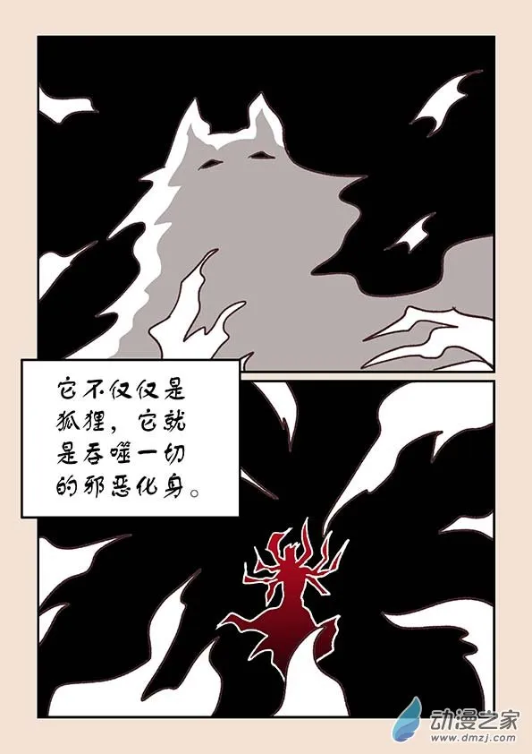 第四十章 正与邪4 第7页
