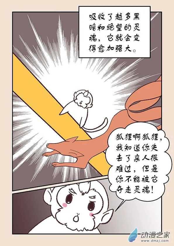 第四十章 正与邪4 第8页