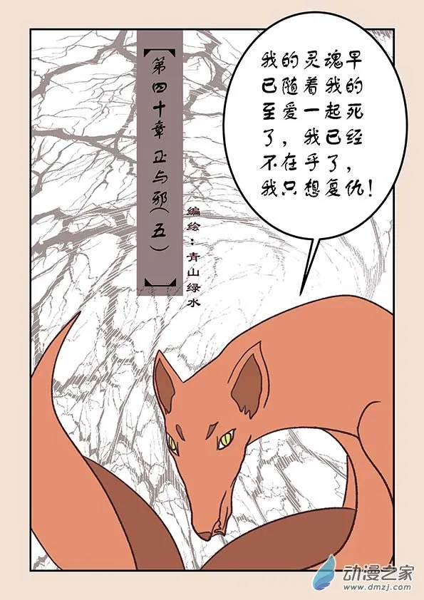 第四十章 正与邪5 第1页