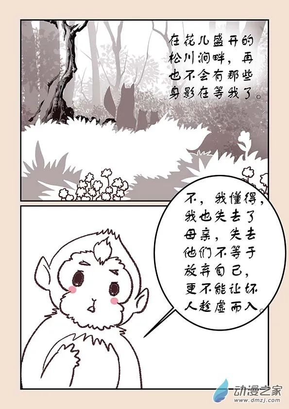 第四十章 正与邪5 第3页