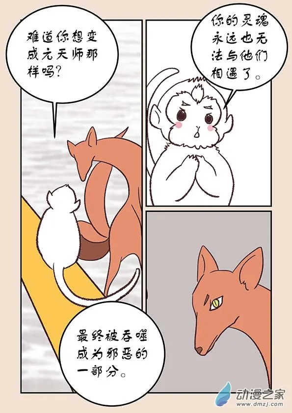 第四十章 正与邪5 第4页