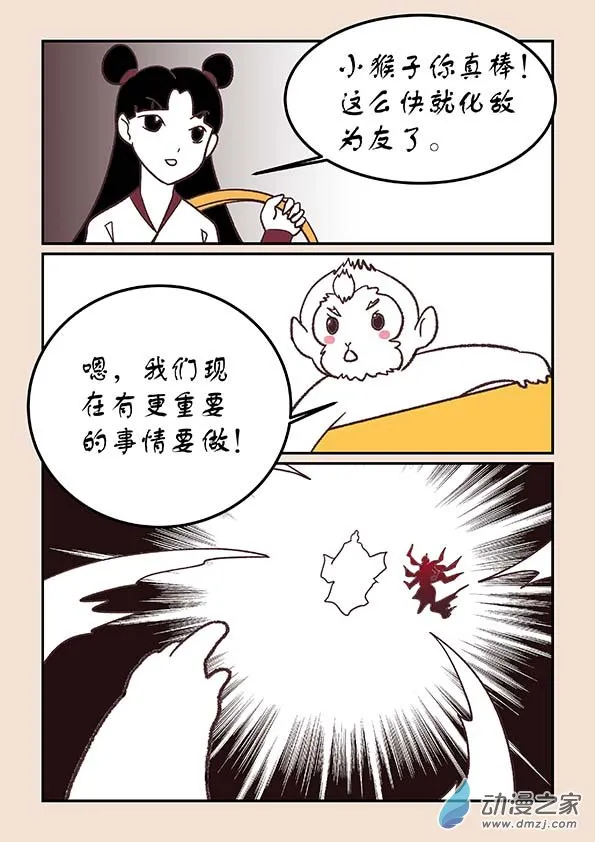 第四十章 正与邪5 第8页