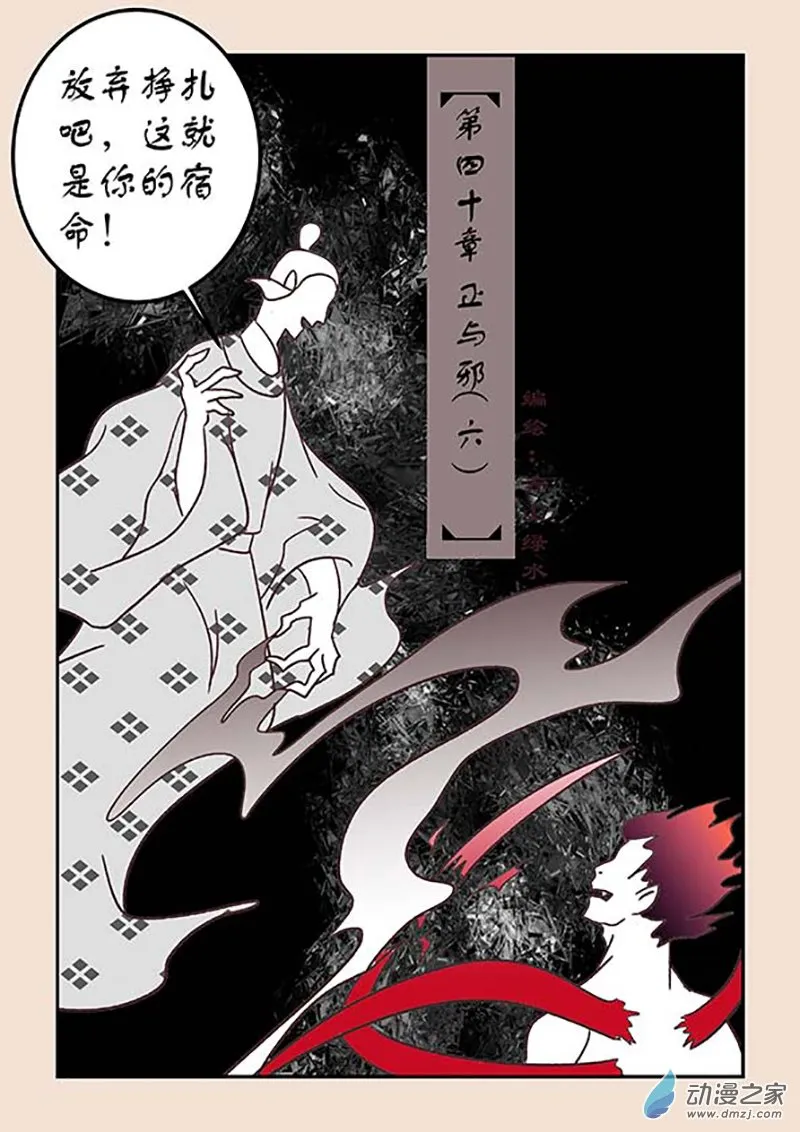 第四十章 正与邪6 第1页