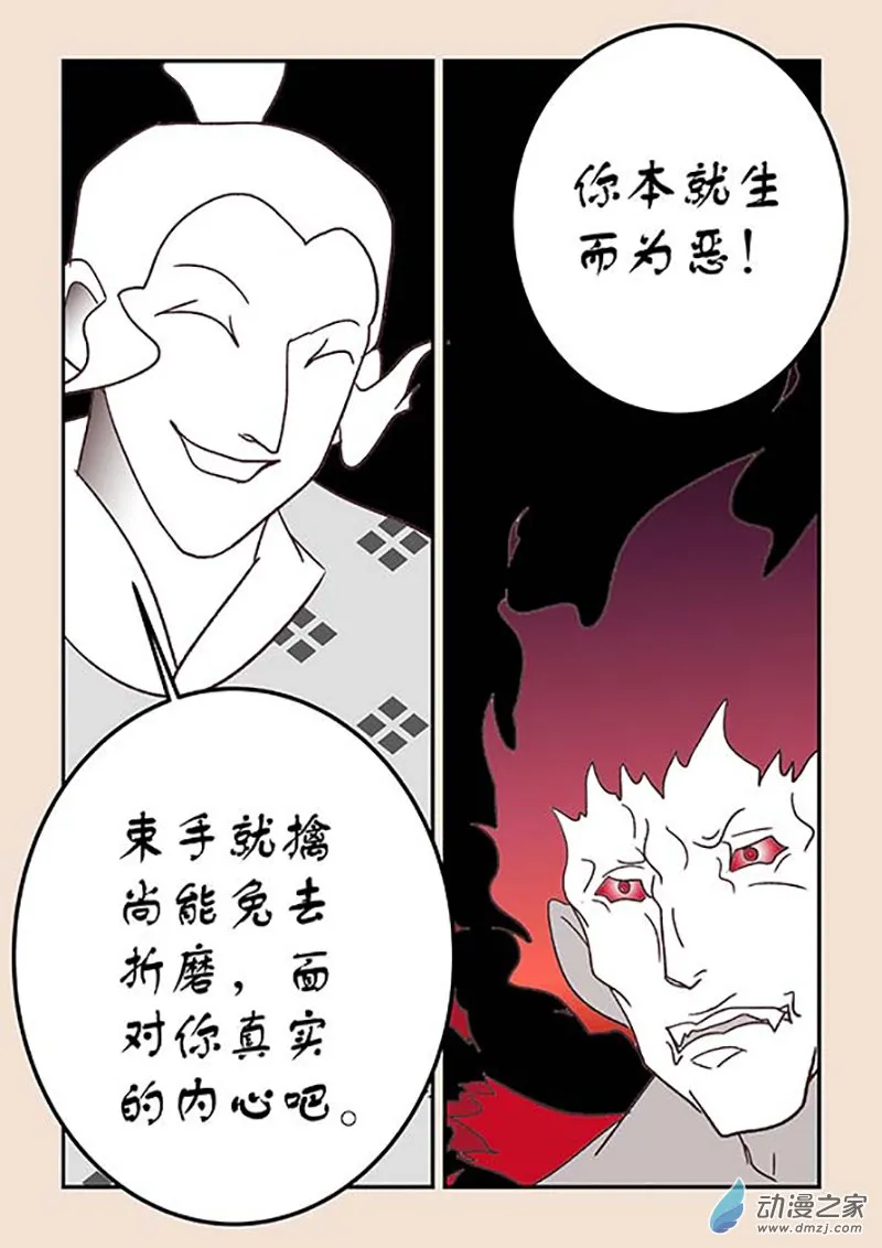 第四十章 正与邪6 第2页