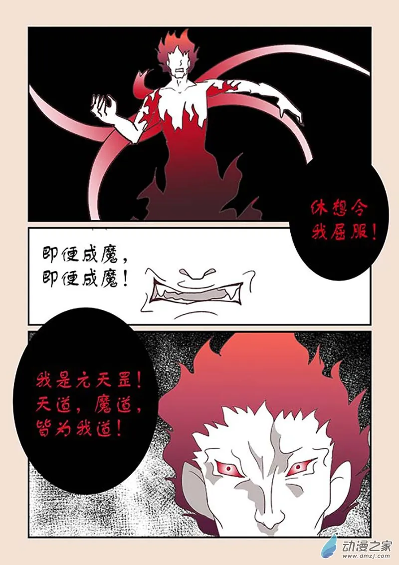 第四十章 正与邪6 第3页