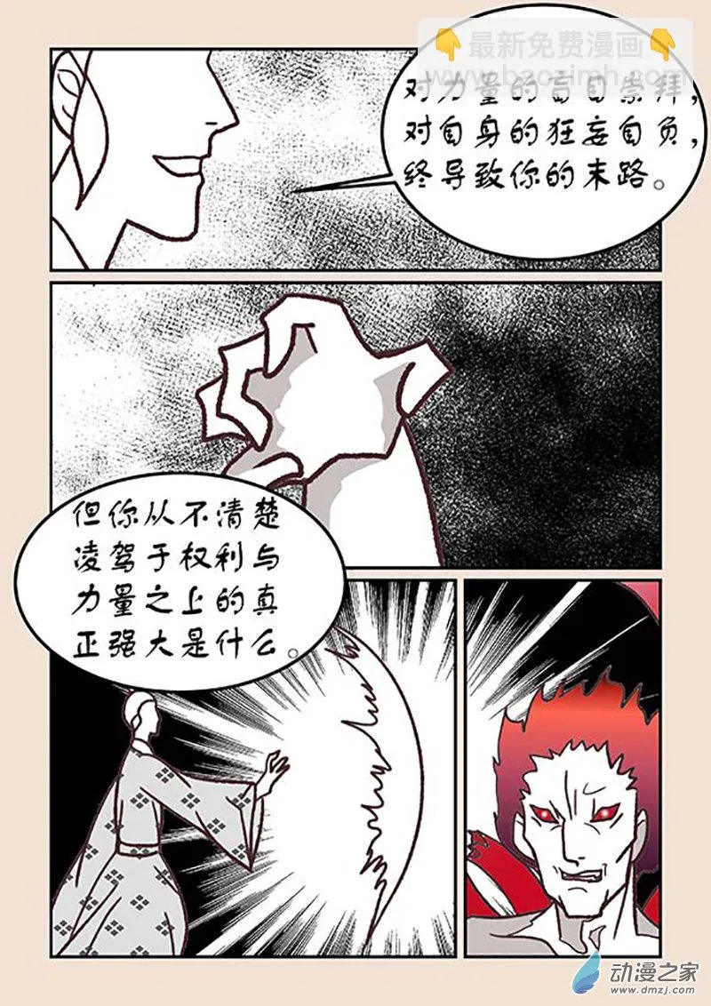 第四十章 正与邪6 第5页
