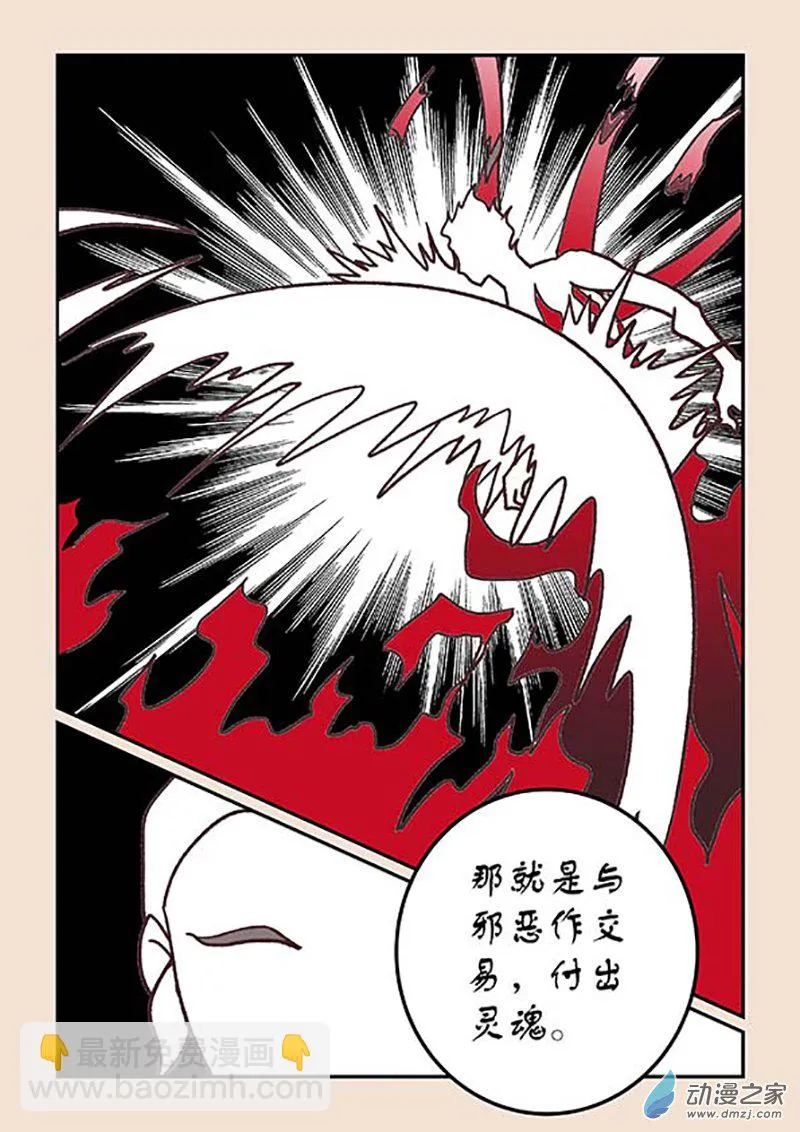 第四十章 正与邪6 第6页
