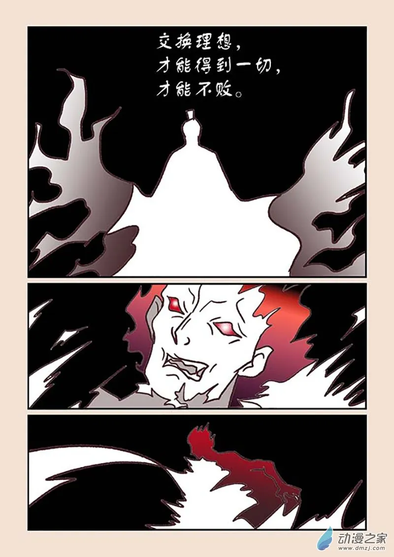 第四十章 正与邪6 第7页
