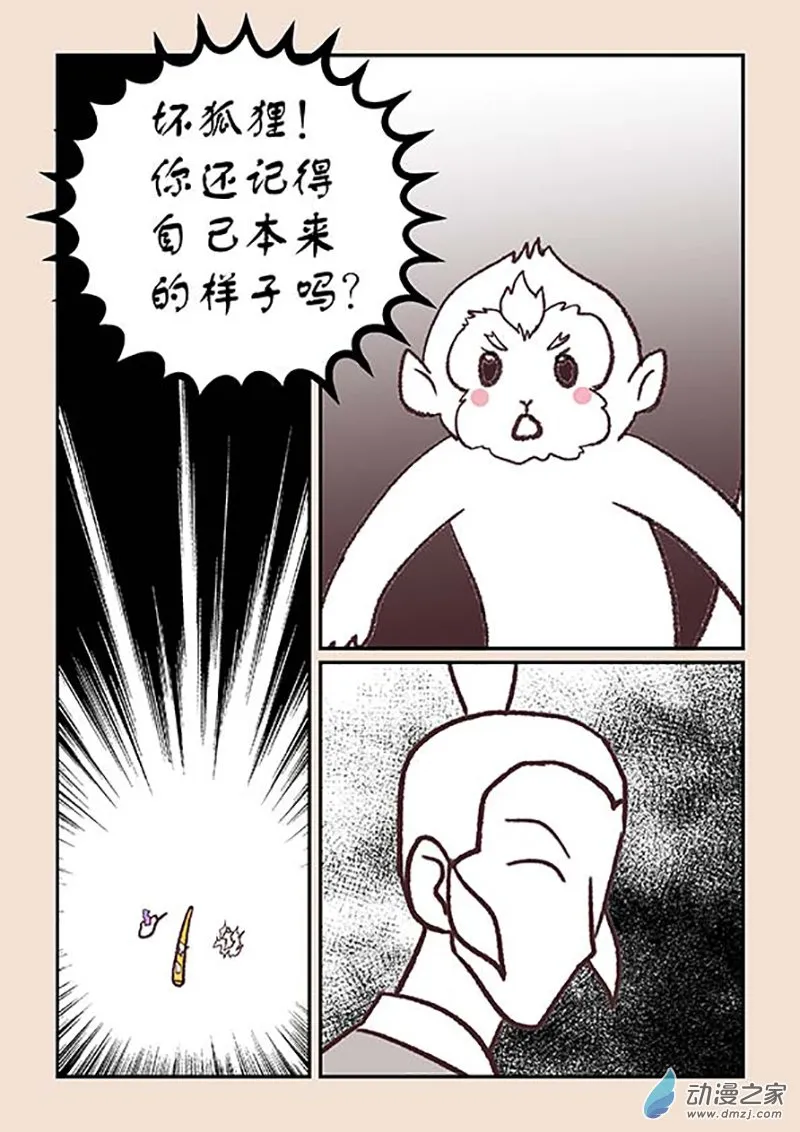 第四十章 正与邪6 第8页