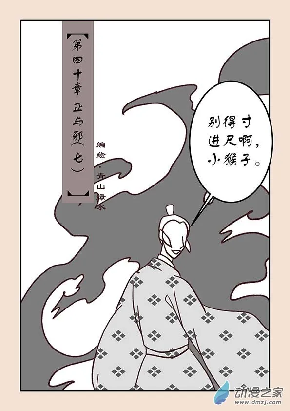 第四十章 正与邪7 第1页