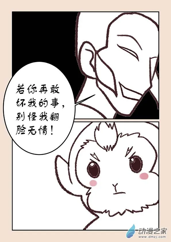 第四十章 正与邪7 第2页