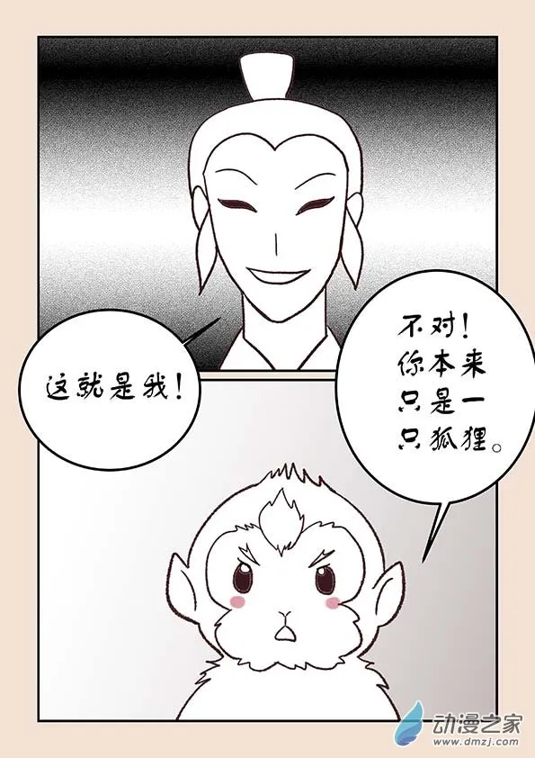 第四十章 正与邪7 第4页