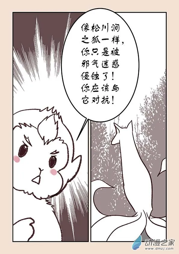 第四十章 正与邪7 第5页