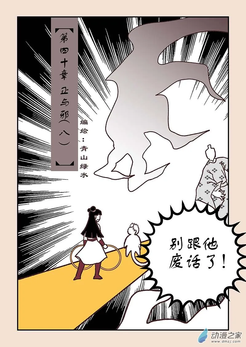 第四十章 正与邪8 第1页