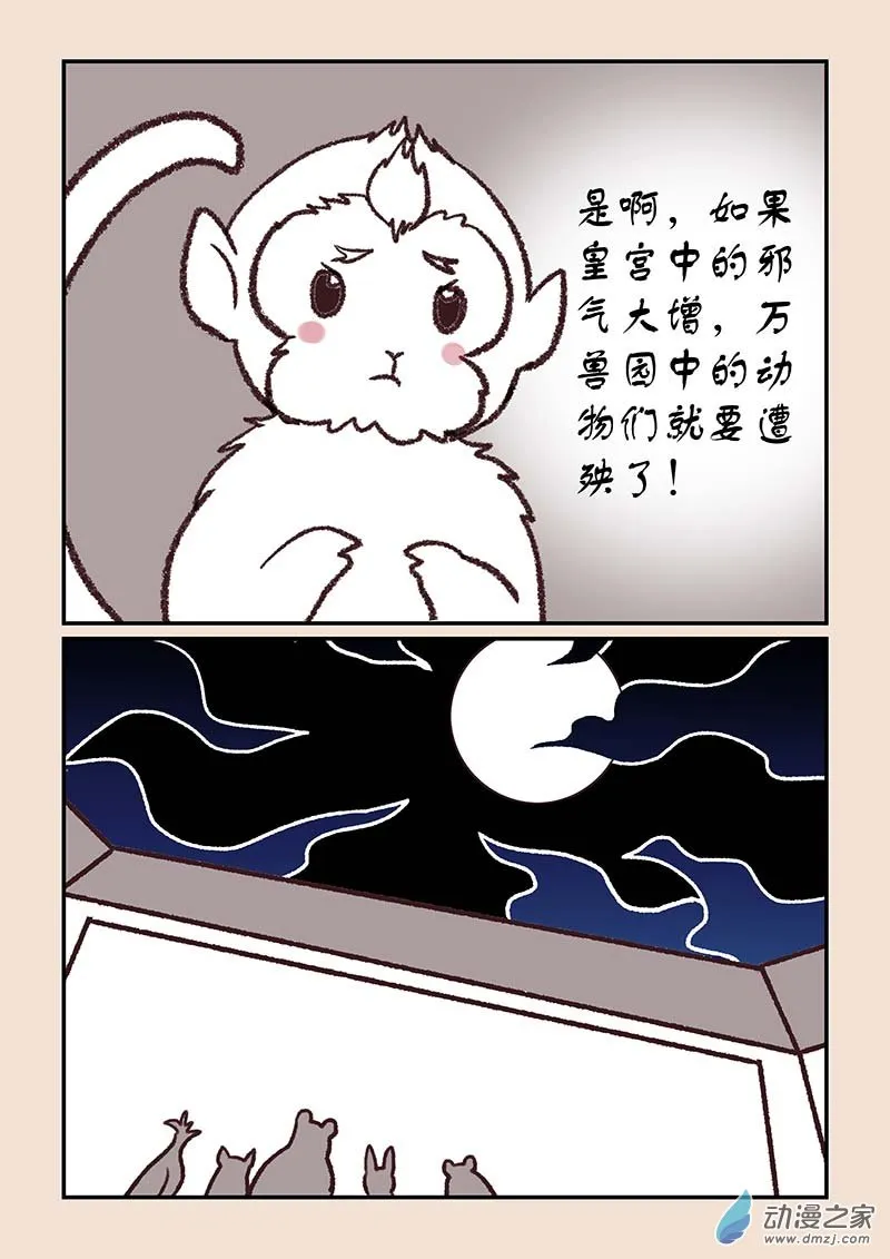 第四十章 正与邪8 第4页