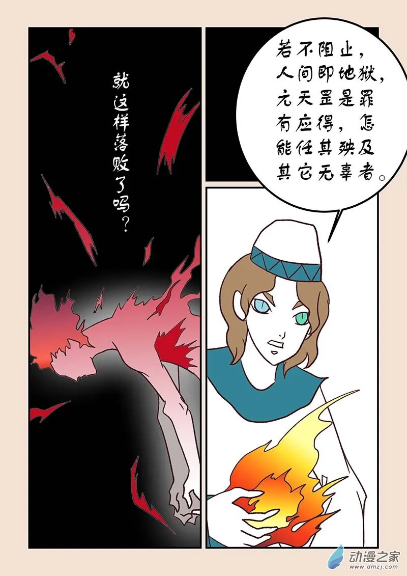 第四十章 正与邪8 第6页