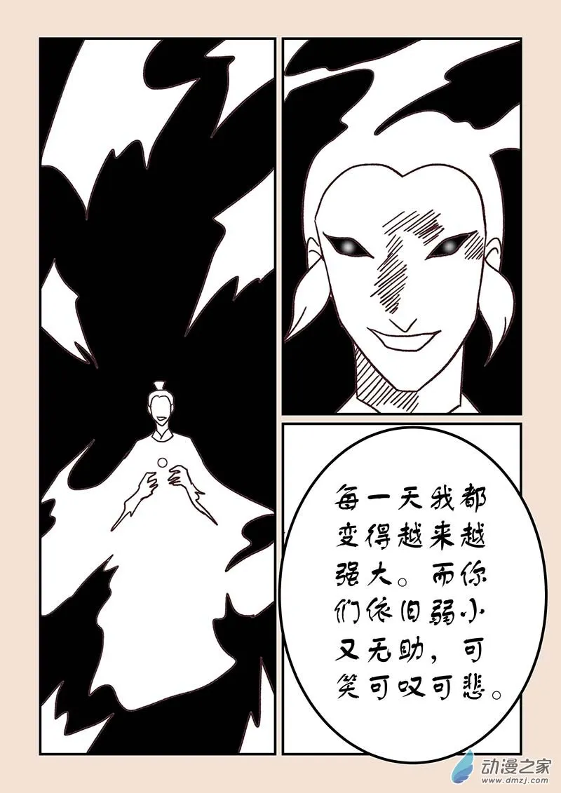 第四十章 正与邪8 第7页