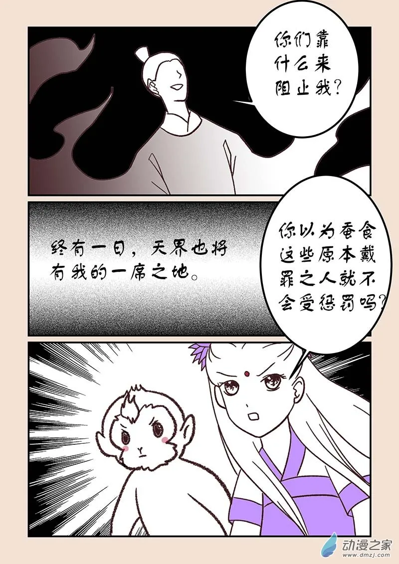 第四十章 正与邪8 第8页