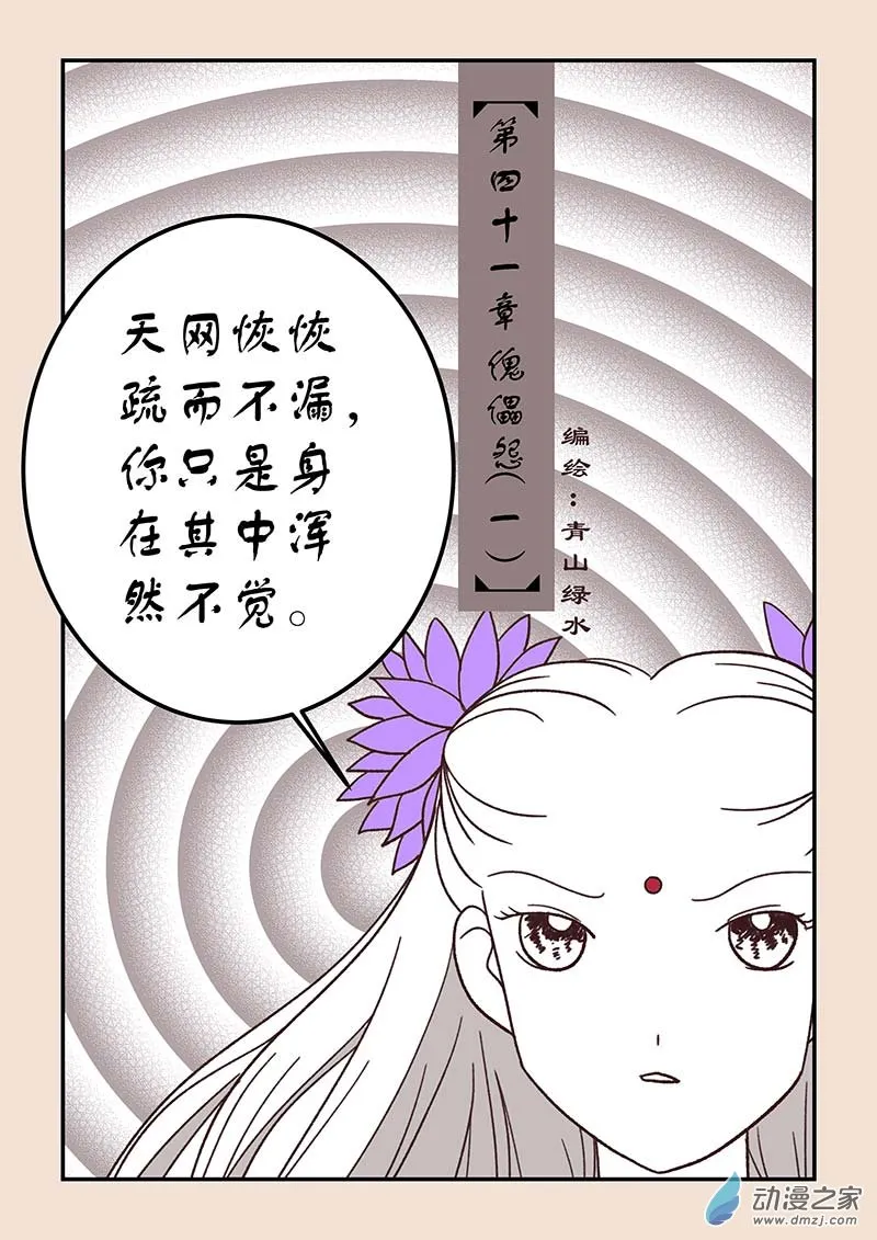 第四十一章 傀儡怨1 第1页