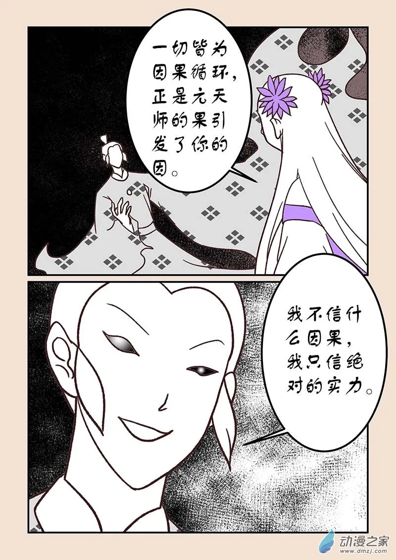 第四十一章 傀儡怨1 第2页