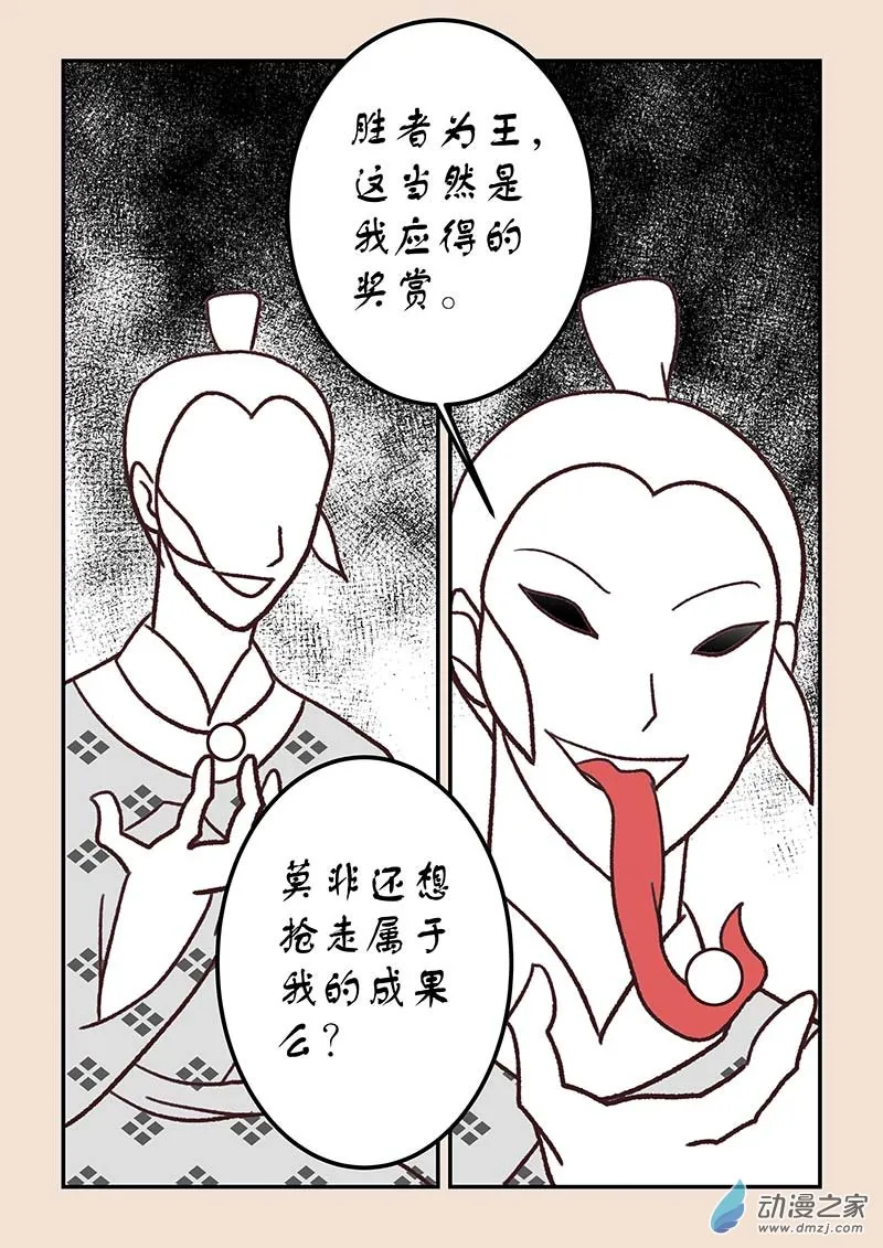第四十一章 傀儡怨1 第3页