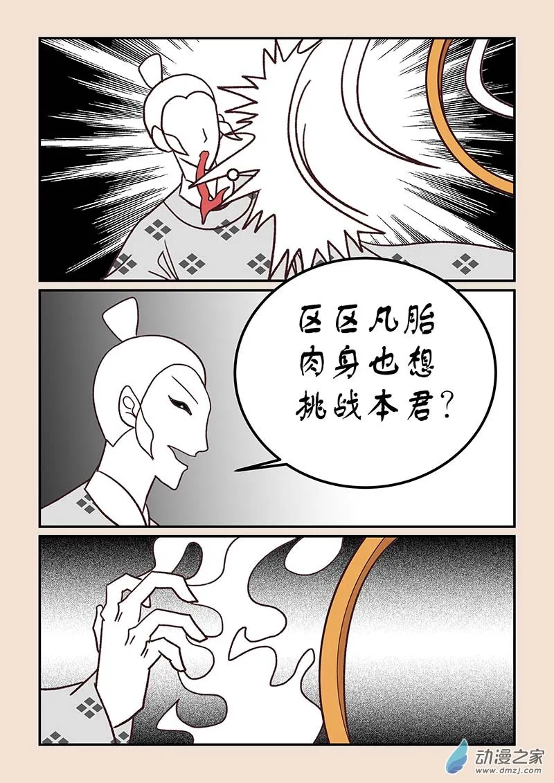 第四十一章 傀儡怨1 第5页