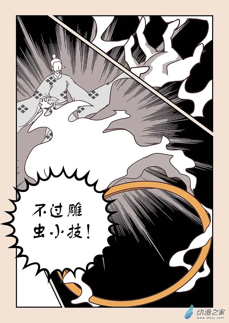 第四十一章 傀儡怨1 第6页