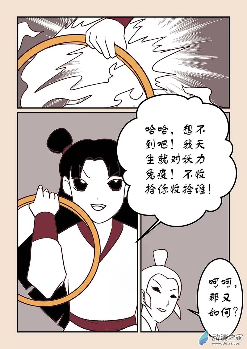 第四十一章 傀儡怨1 第8页
