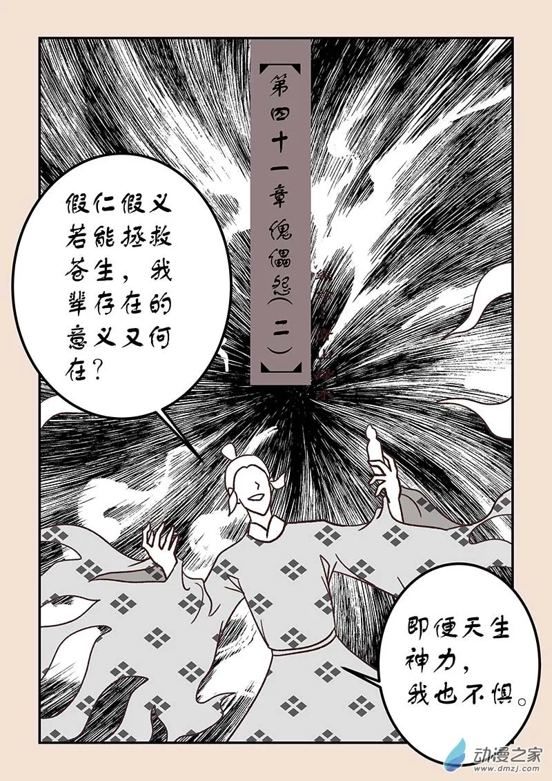 第四十一章 傀儡怨2 第1页