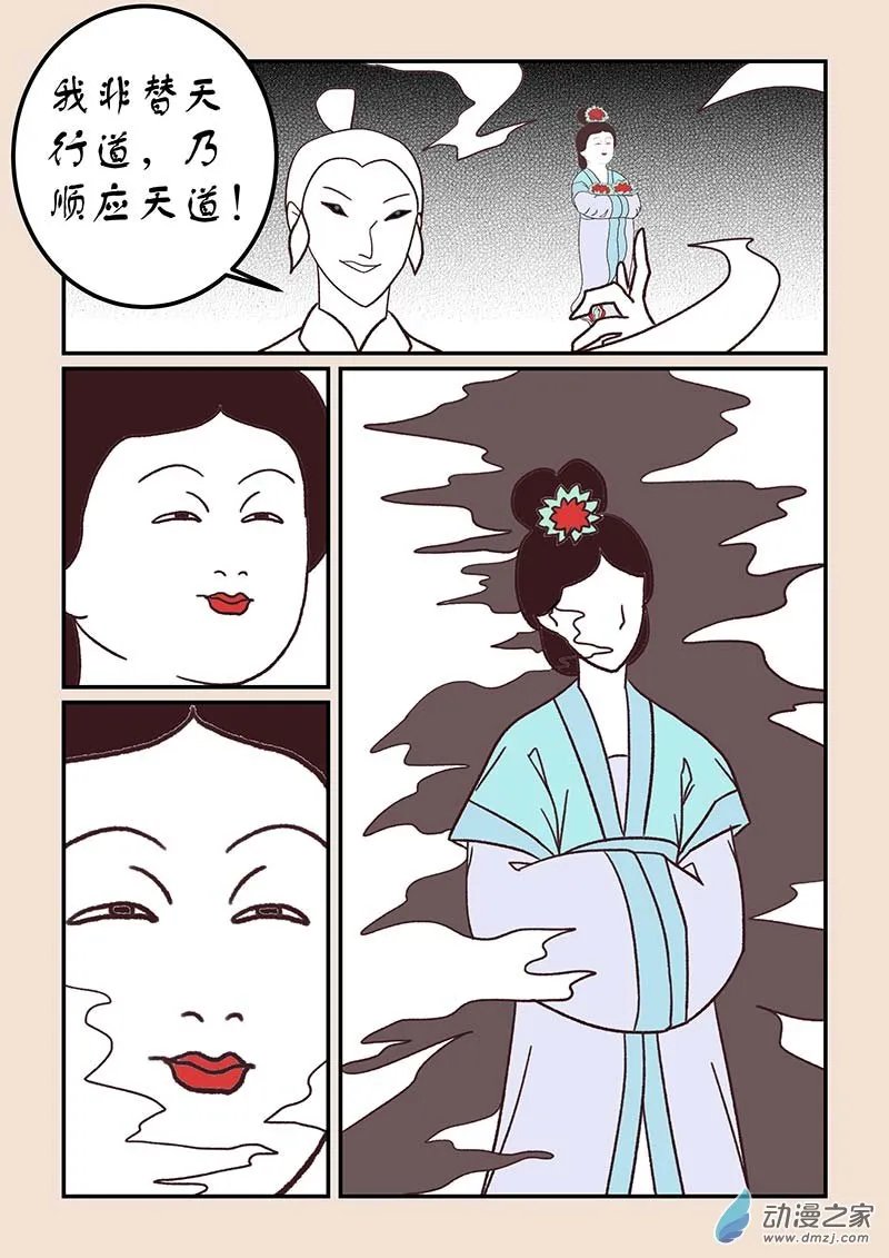 第四十一章 傀儡怨2 第2页