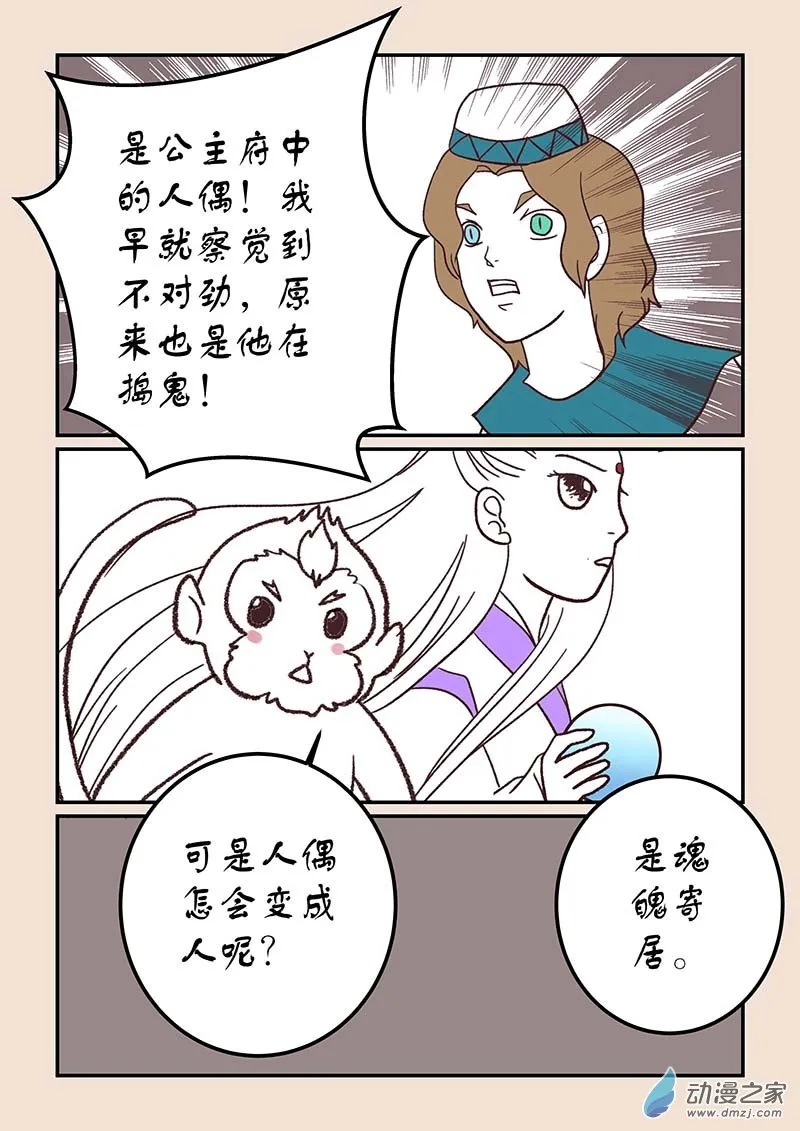 第四十一章 傀儡怨2 第3页