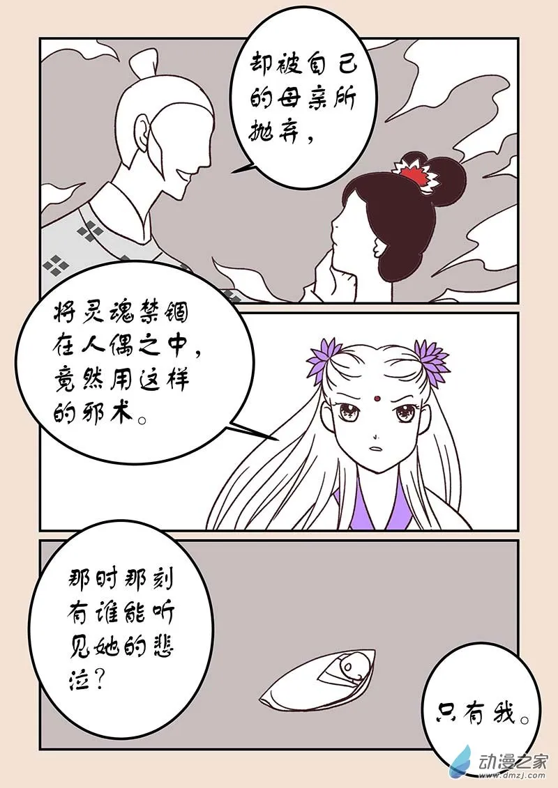 第四十一章 傀儡怨2 第5页