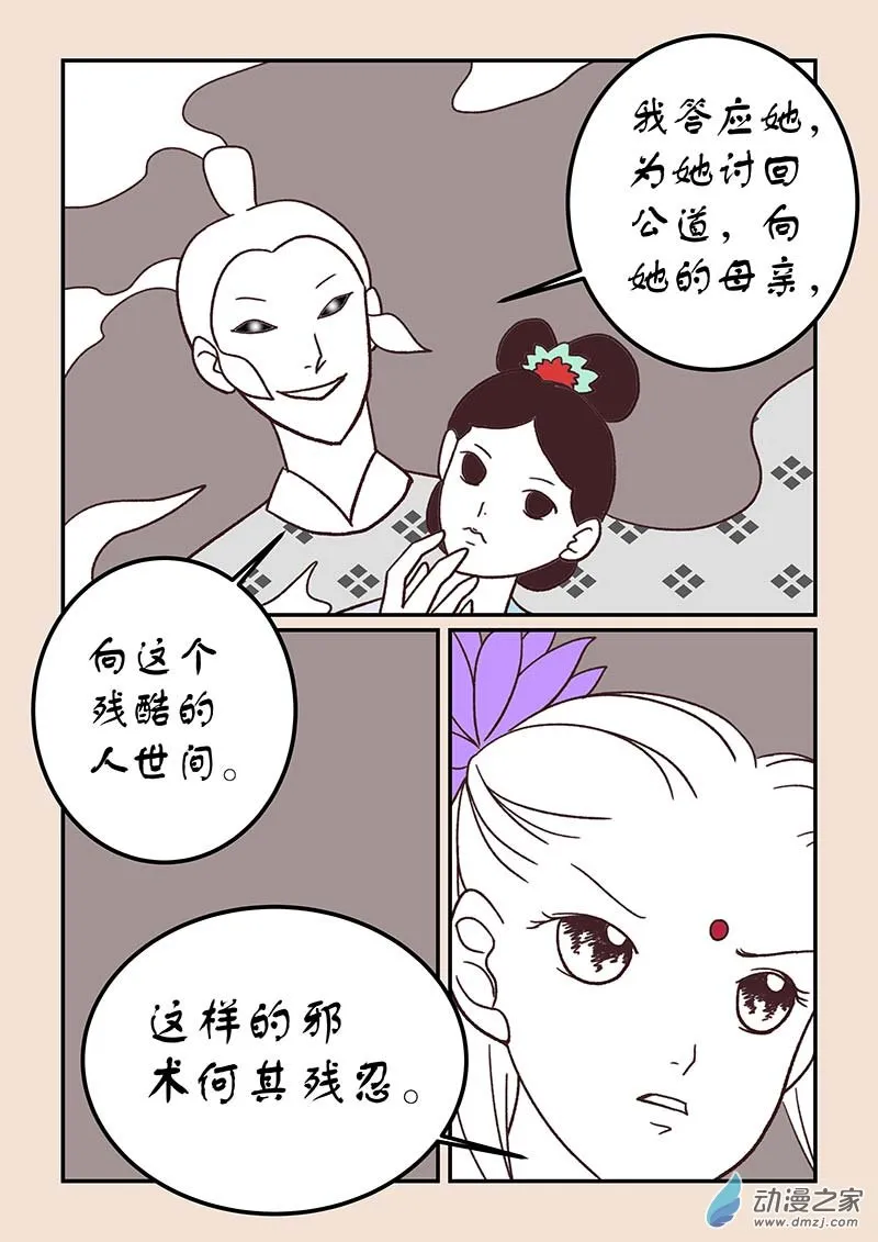 第四十一章 傀儡怨2 第6页