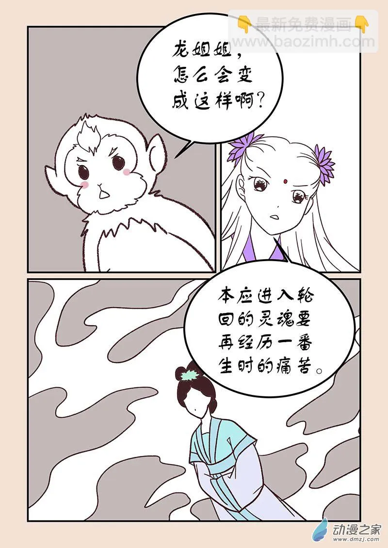 第四十一章 傀儡怨2 第7页