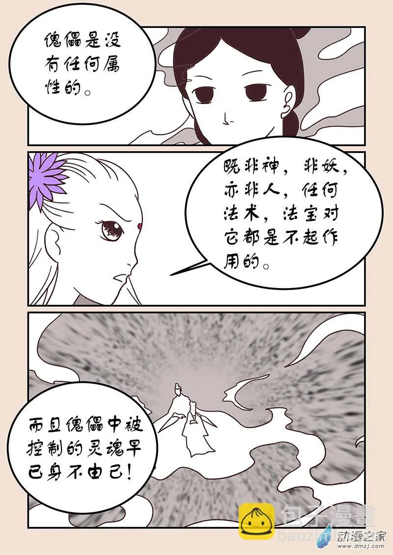 第四十一章 傀儡怨2 第8页