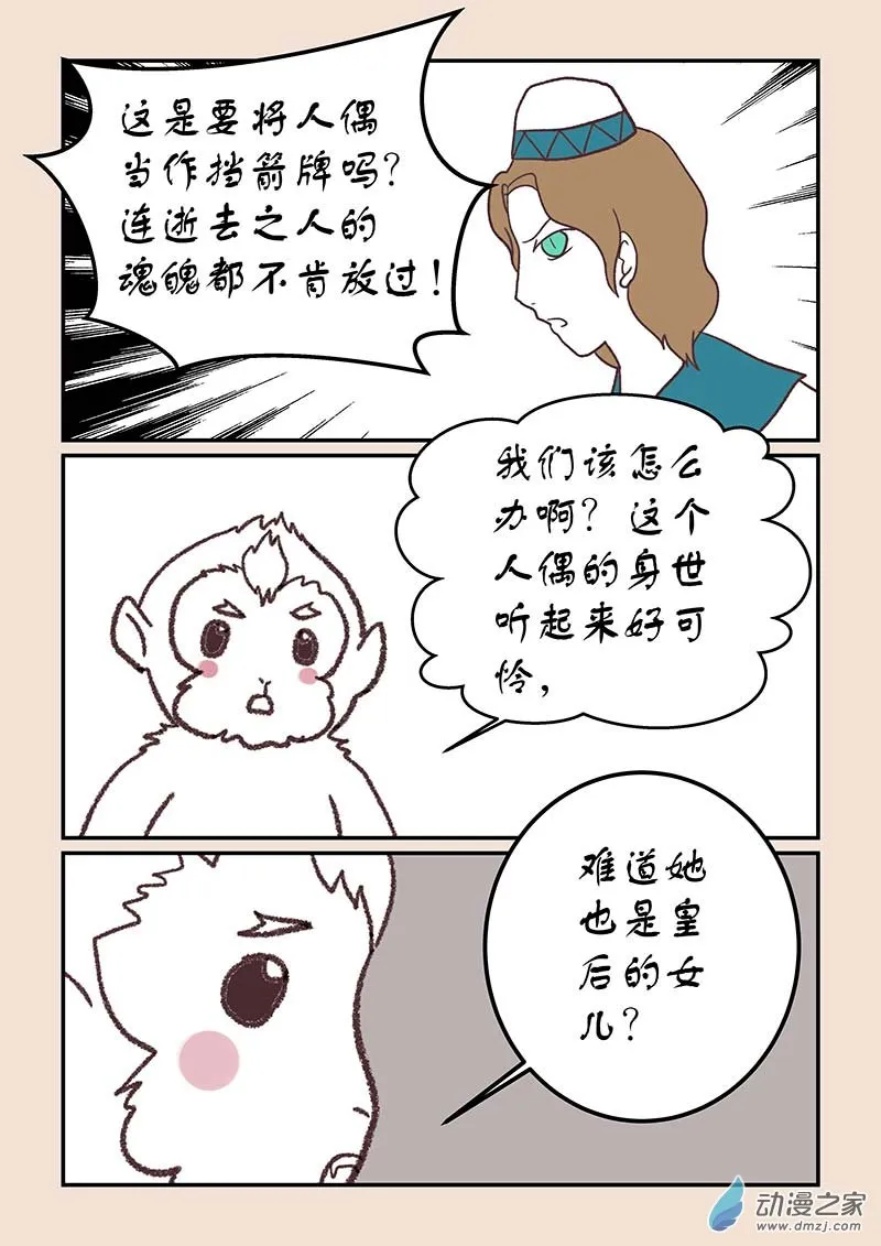 第四十一章 傀儡怨3 第2页