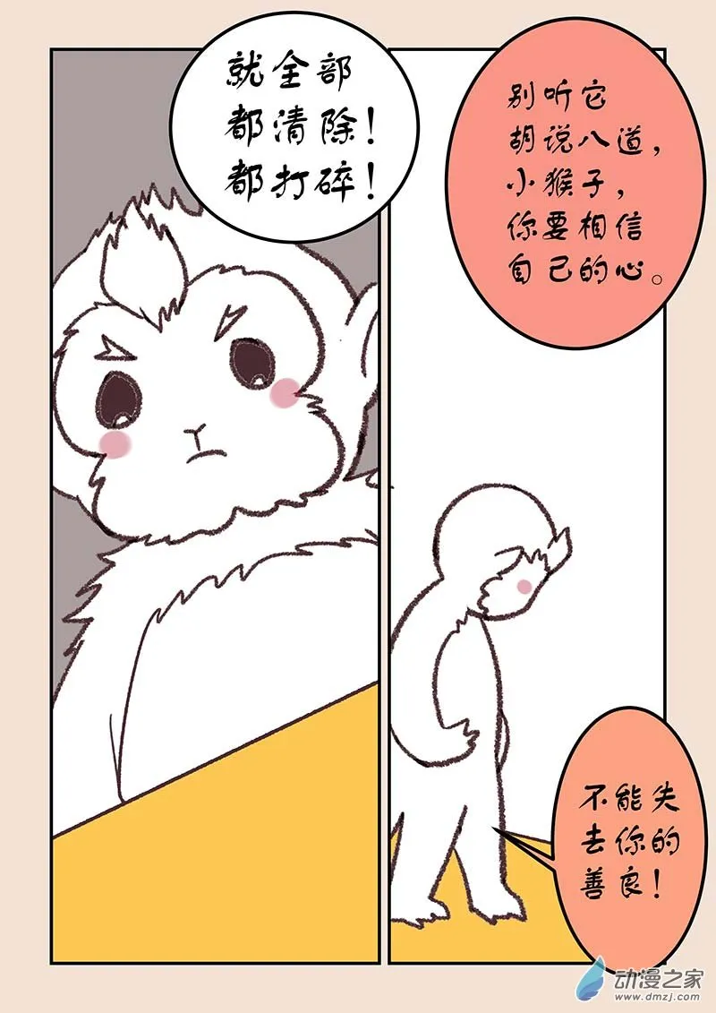第四十一章 傀儡怨3 第4页
