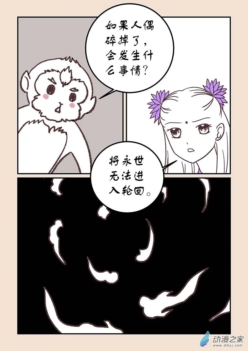 第四十一章 傀儡怨3 第5页