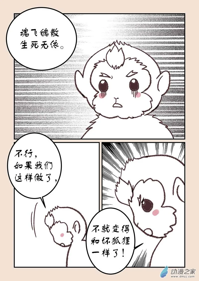 第四十一章 傀儡怨3 第6页